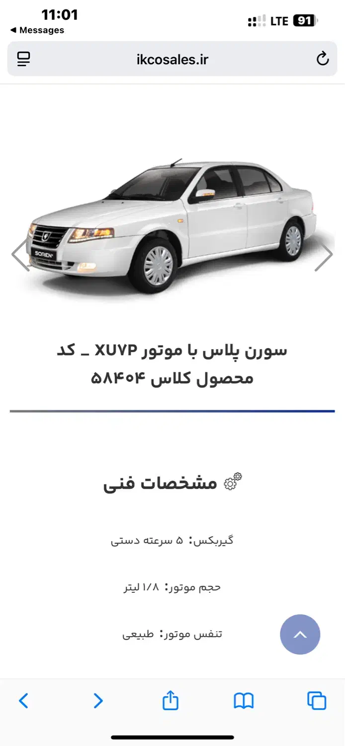 حواله سورن پلاس زیر قیمت|خودرو سواری و وانت|آمل, |دیوار