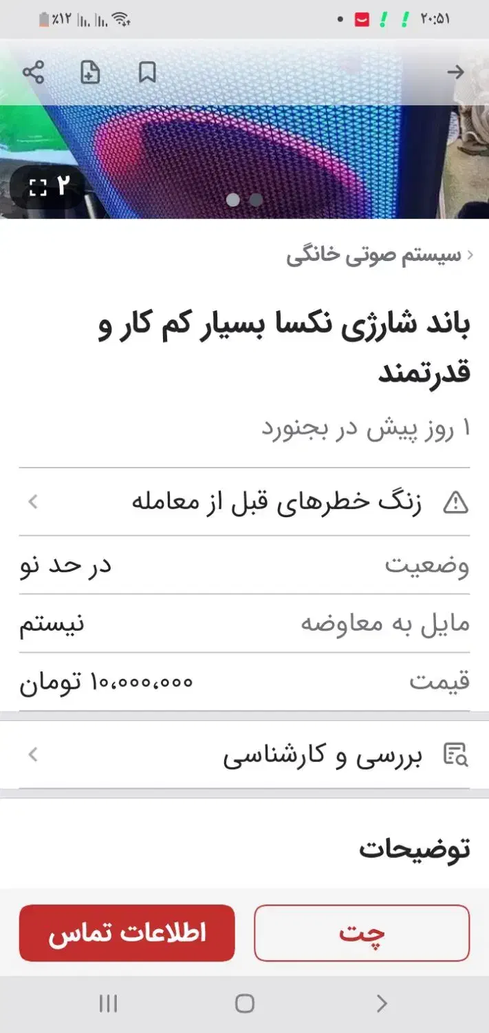 باند شارژی نکسا بسیار کم کار و قدرتمند|سیستم صوتی خانگی|بجنورد, |دیوار