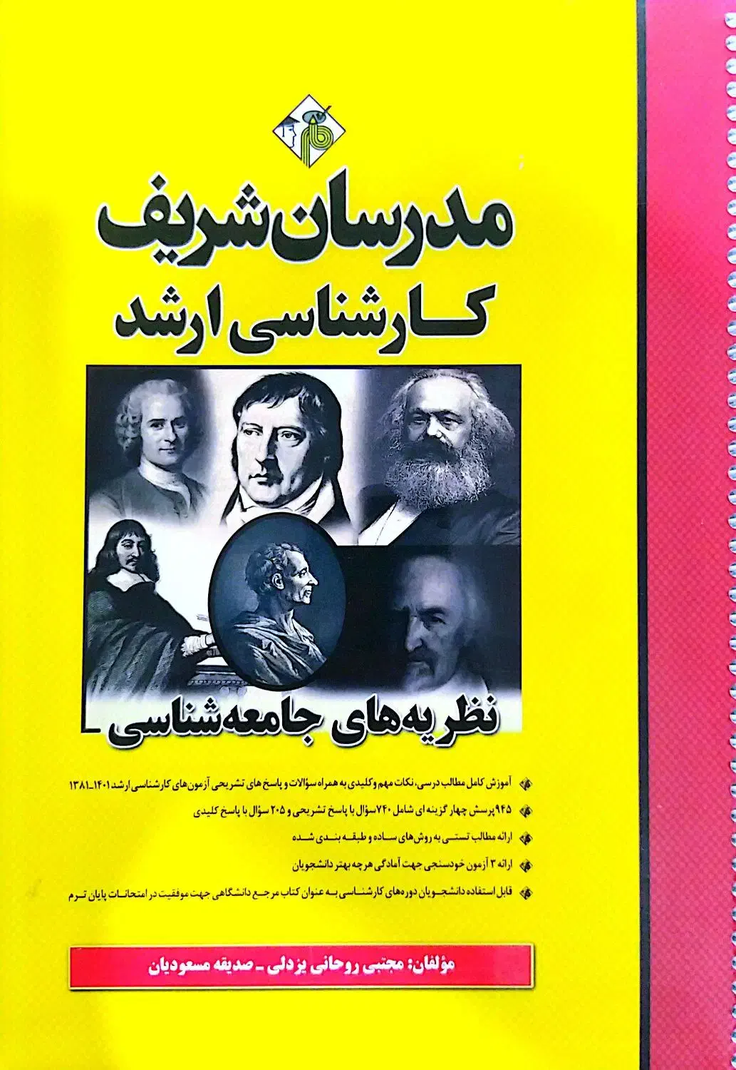 منابع کارشناسی ارشد رشته جامعه شناسی..مدرسان شریف|کتاب و مجله آموزشی|باغ ملک, |دیوار