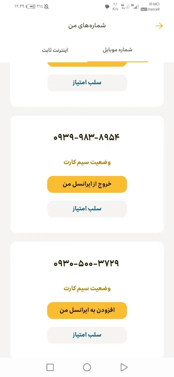 سیم کارت رند ایرانسل دائمی|سیم‌کارت|قم, شهرک مهدیه (مدرس)|دیوار