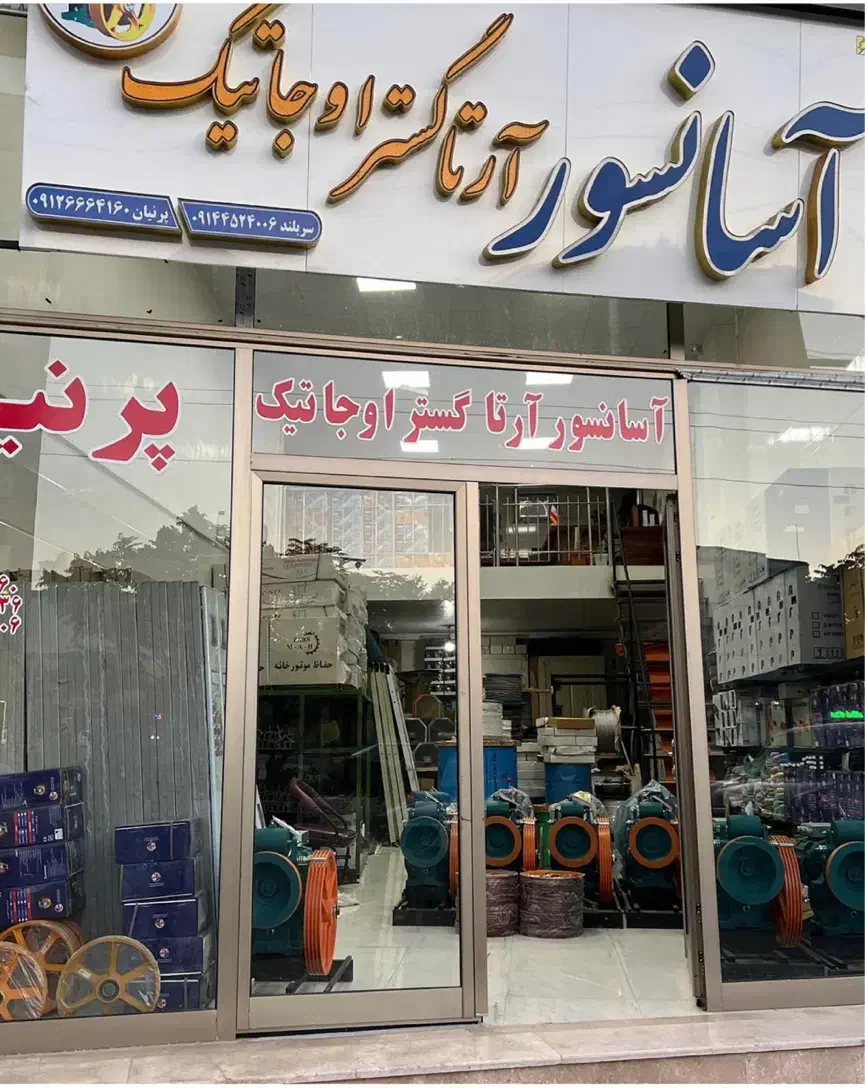 فروش و نصب اسانسور صفر تا صد|مصالح و تجهیزات ساختمان|اردبیل, |دیوار
