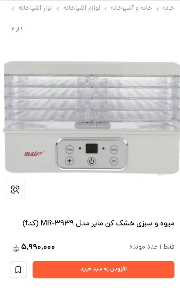 میوه خشک کن مایراصل|سایر لوازم برقی|قم, سید معصوم|دیوار