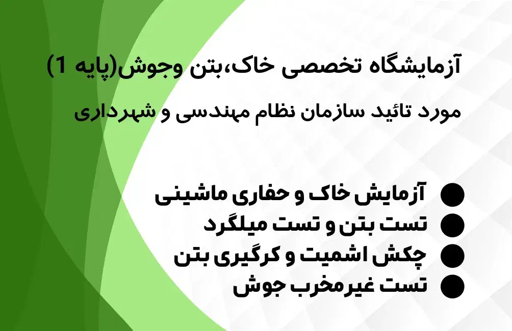 آزمایش خاک،تست بتن،تست جوش وتست میلگرد(بی واسطه)|خدمات پیشه و مهارت|تهران, شهرک چیتگر|دیوار