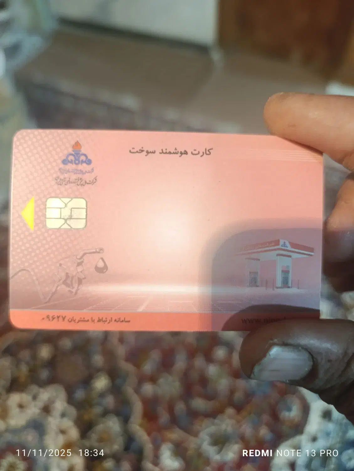 کارت سوخت پیدا شده|اشیا|لردگان, |دیوار