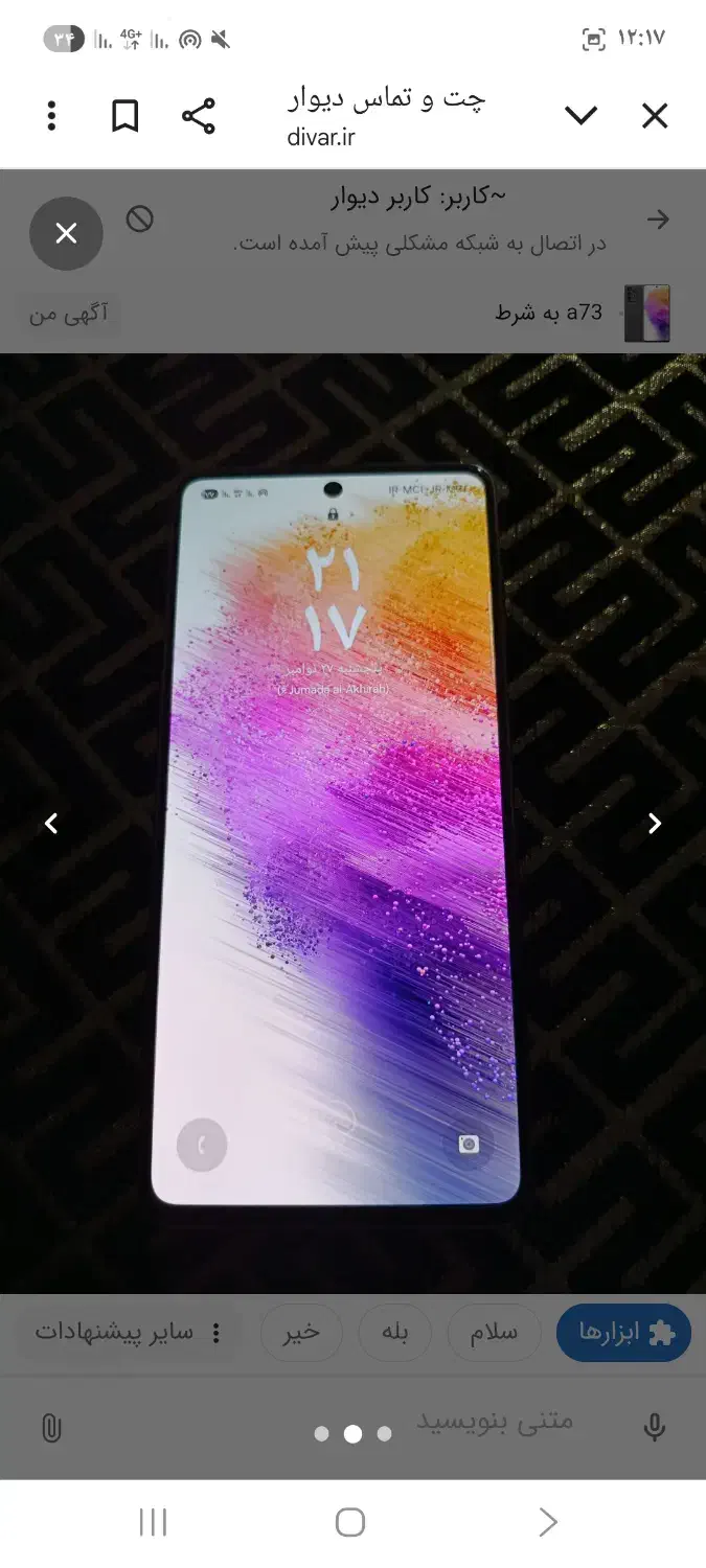 a73 به شرط|موبایل|تهران, شهرک رضویه|دیوار