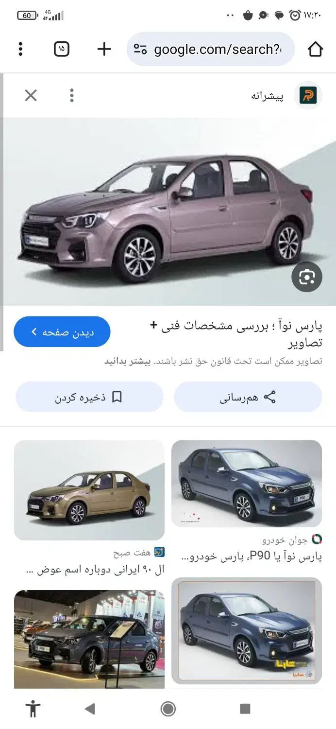 فروش حواله پارس نوآ( گیربکس دنده ای)|خودرو سواری و وانت|بجنورد, |دیوار