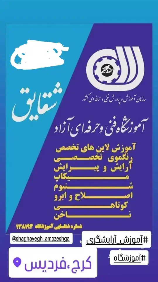 آموزشگاه شقایق فردیس(باارائه مدرک فنی حرفه ای)|خدمات آموزشی|فردیس, فردیس|دیوار
