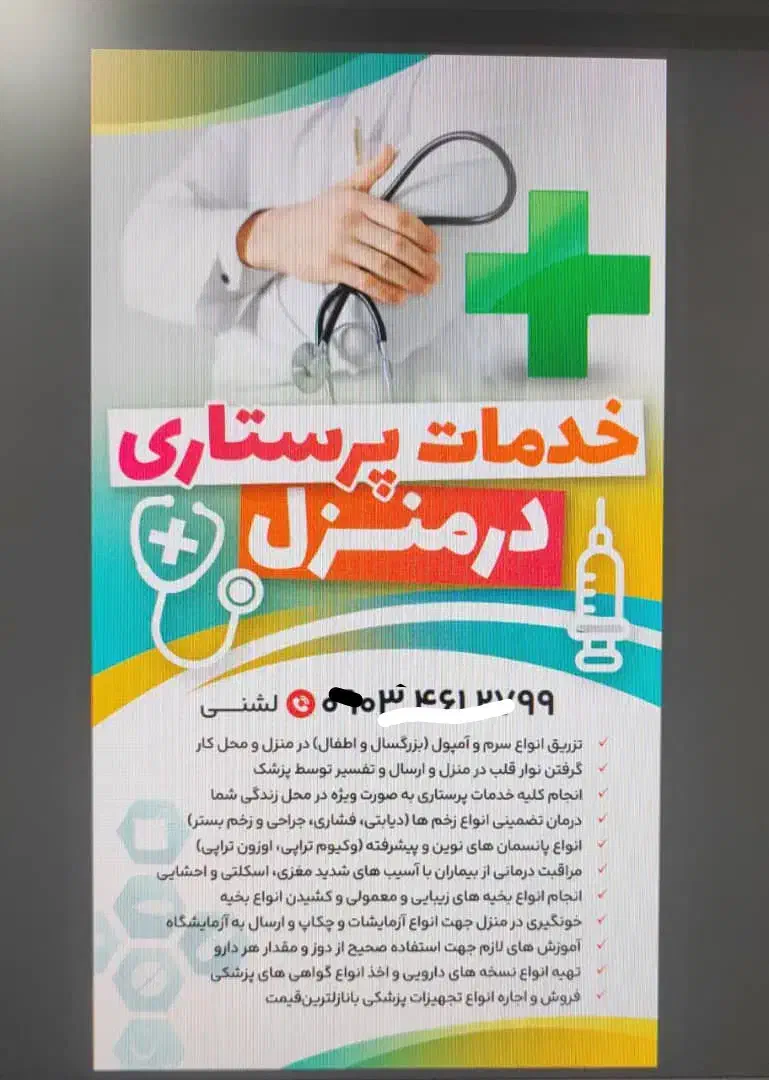 خدمات پرستاری.تزریقات و پانسمان|خدمات آرایشگری و زیبایی|دورود, |دیوار