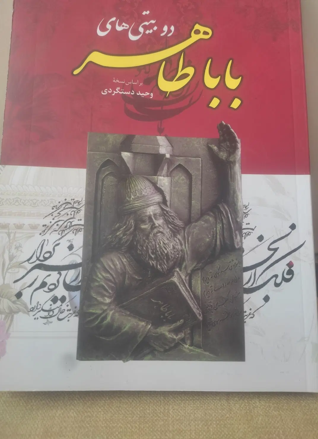 کتاب|کتاب و مجله ادبی|فسا, |دیوار