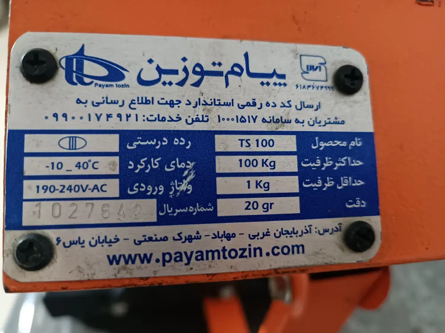 ترازو صد کیلویی|ابزارآلات|شیراز, ارم|دیوار
