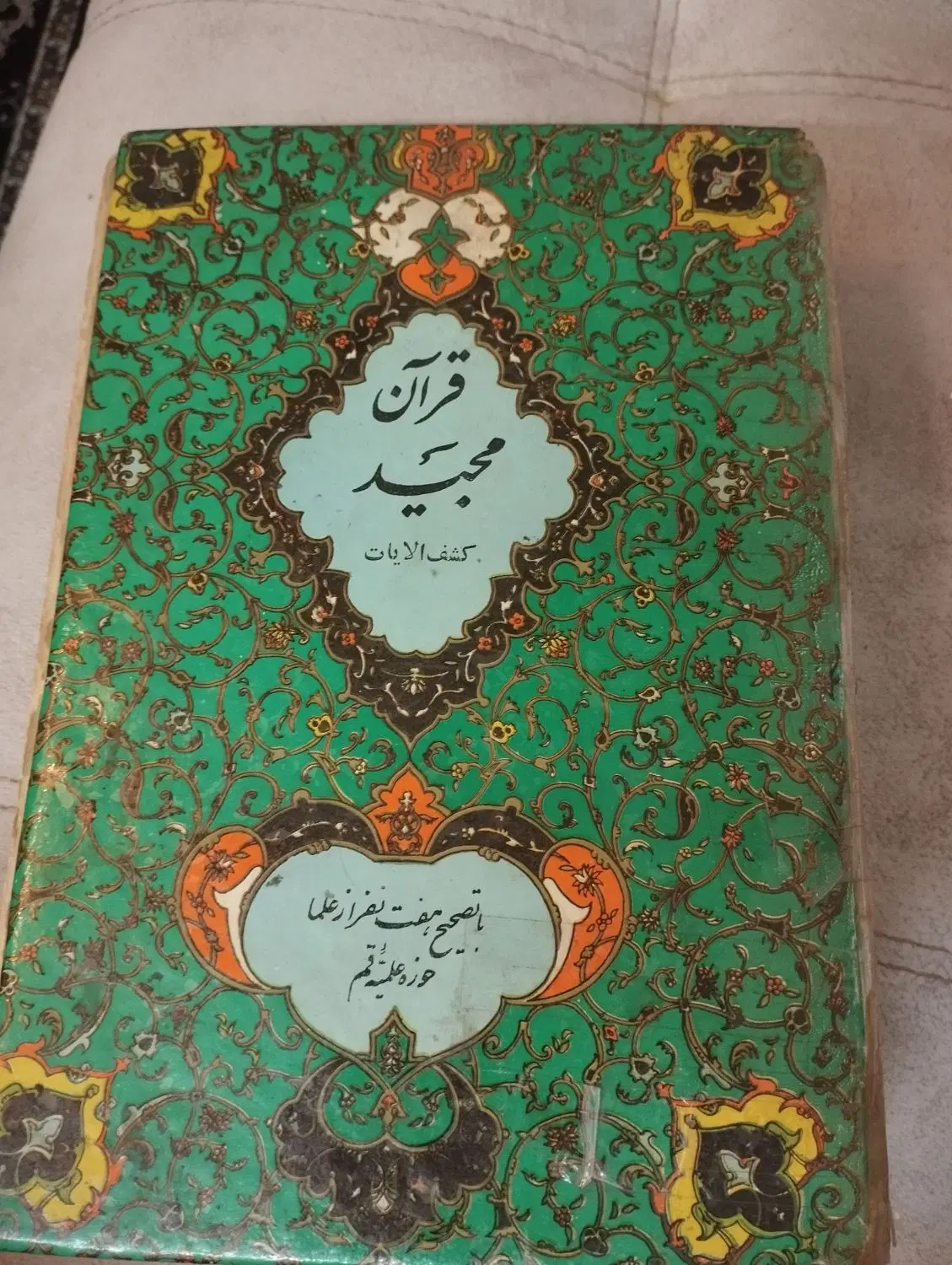 قران قدیمی انتشار ۱۳۳۷ شصت و هشت ساله|کتاب و مجله مذهبی|تهران, جیحون|دیوار