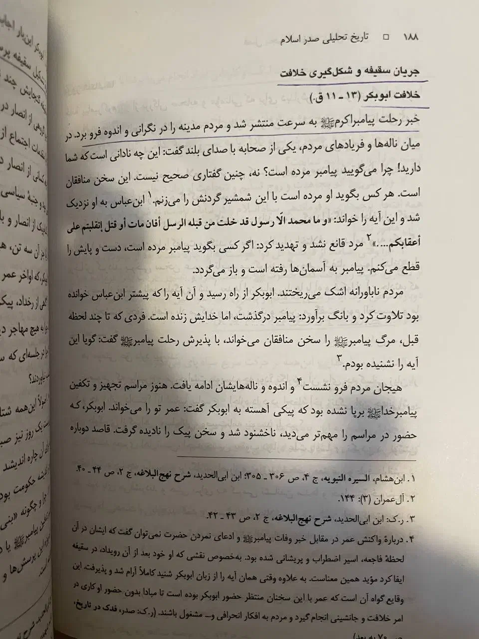 کتاب تاریخ تحلیلی صدر اسلام|کتاب و مجله آموزشی|تهران, شهران شمالی|دیوار