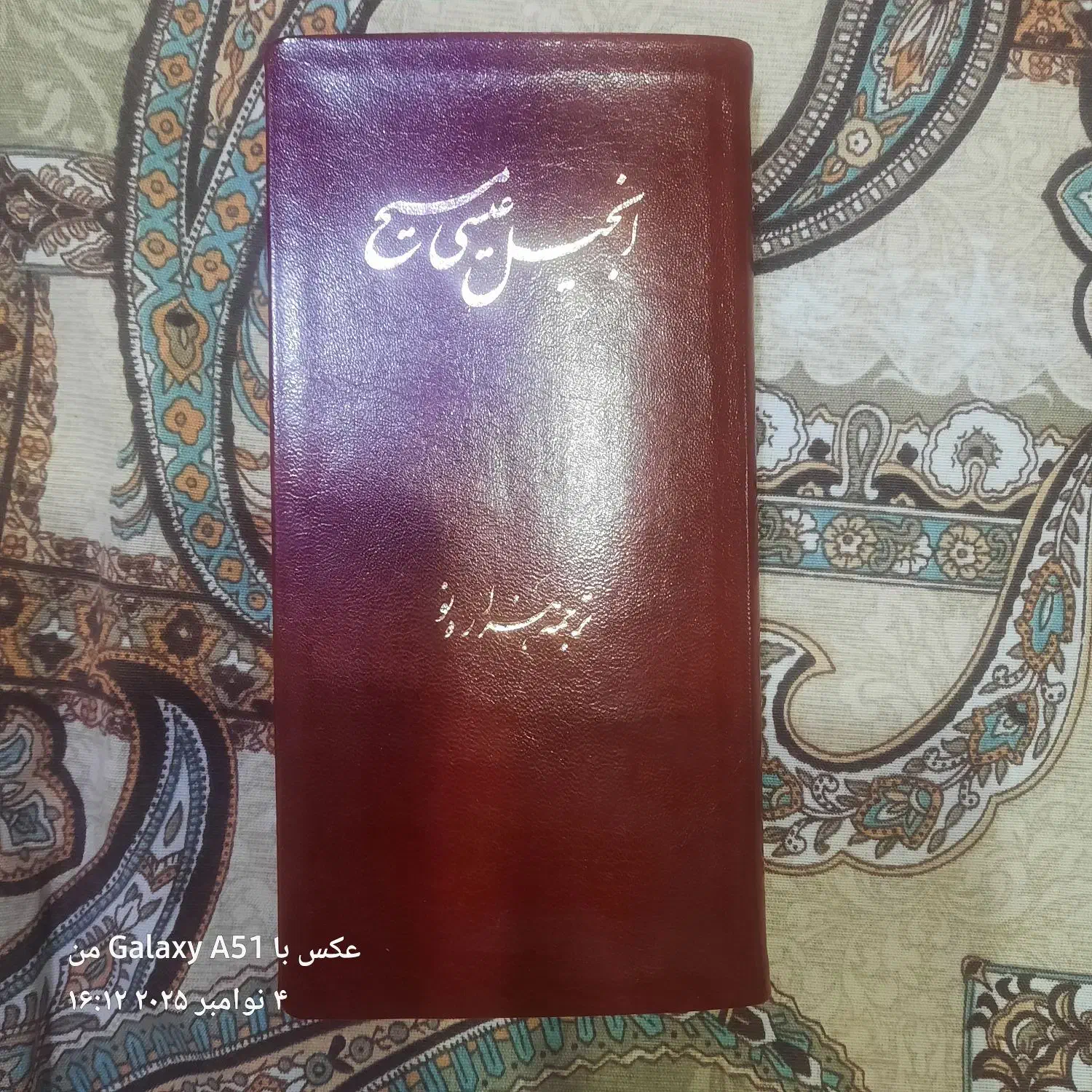 انجیل جیبی|کتاب و مجله مذهبی|فولادشهر, B8|دیوار