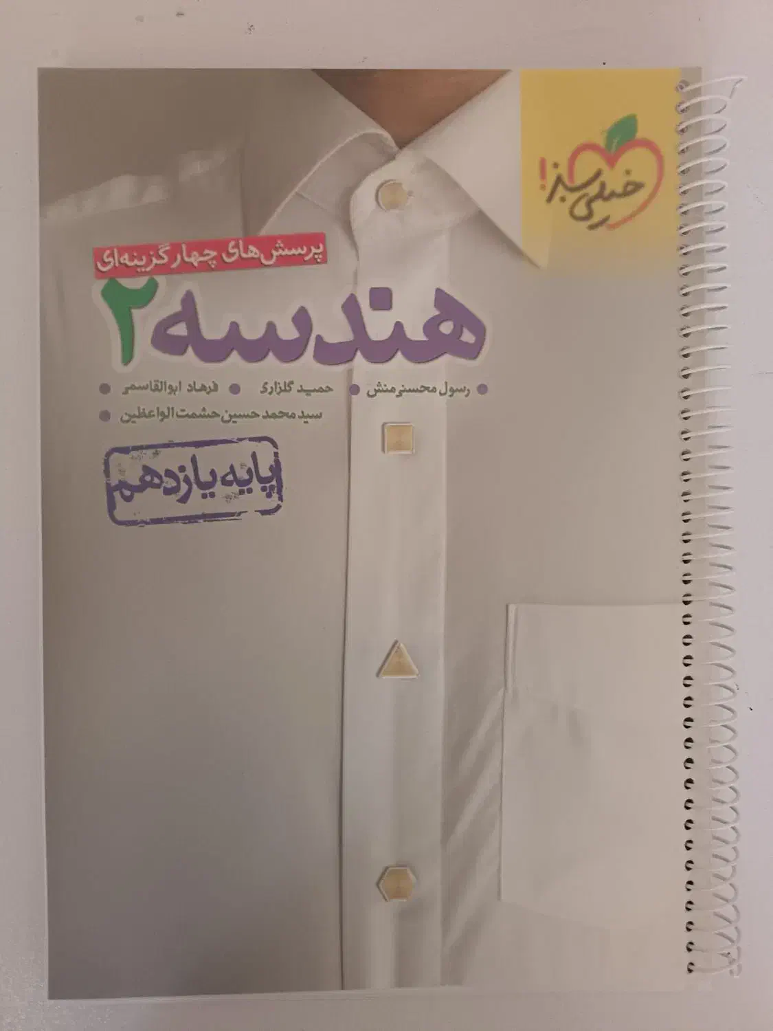 کتاب تست رشته ریاضی خیلی سبز|کتاب و مجله آموزشی|سمنان, |دیوار