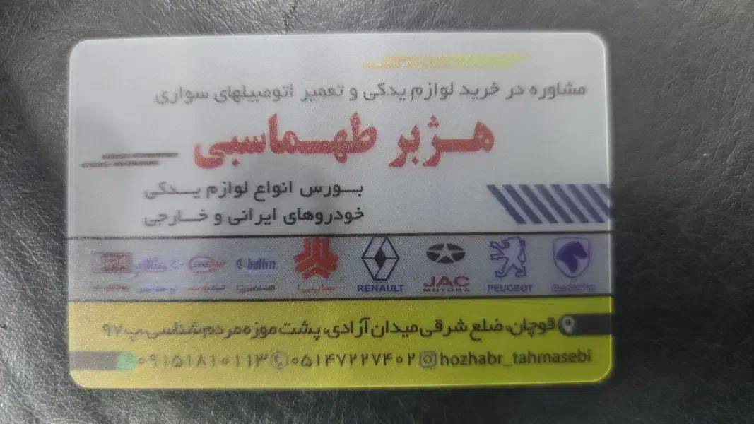 همکاری در فروشگاه لوازم یدکی اتومبیل|استخدام بازاریابی و فروش|قوچان, |دیوار