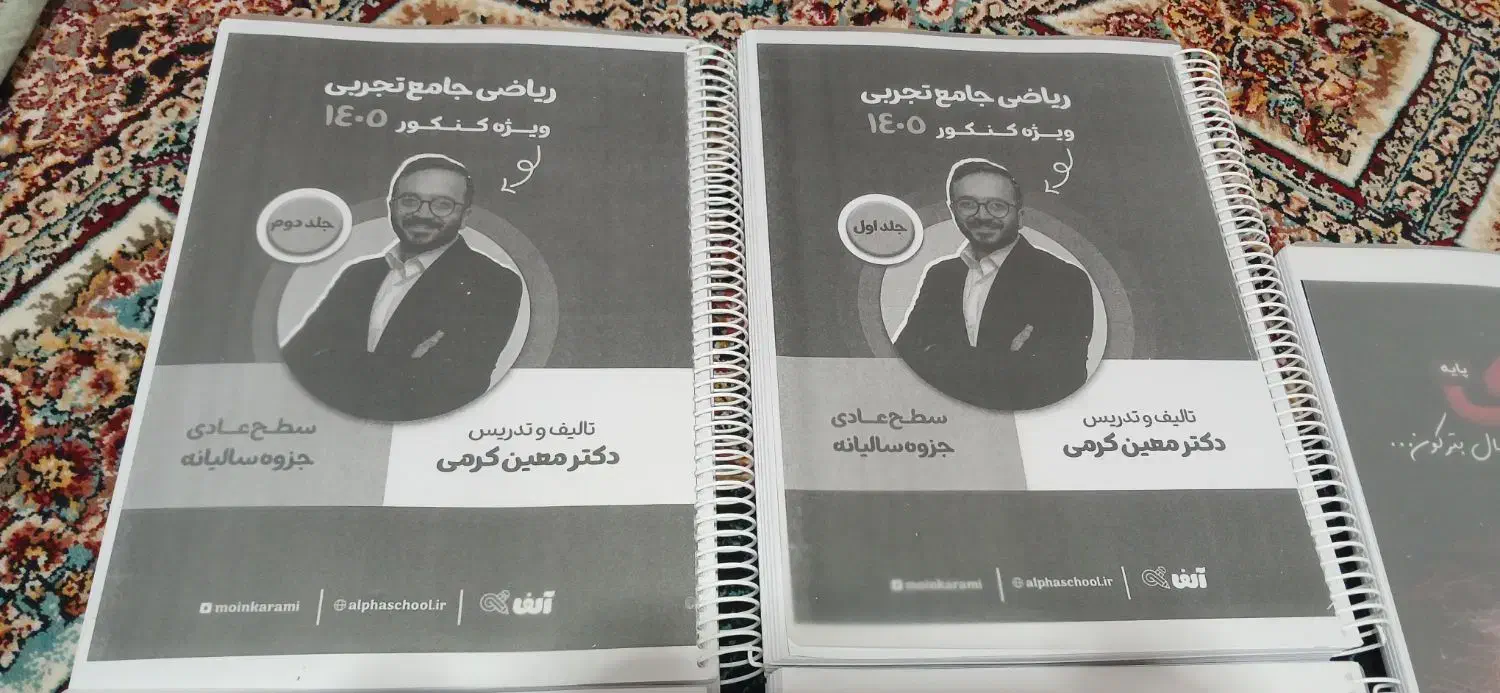 جزوه کرمی همدانی یحیوی|کتاب و مجله آموزشی|تهران, زعفرانیه|دیوار