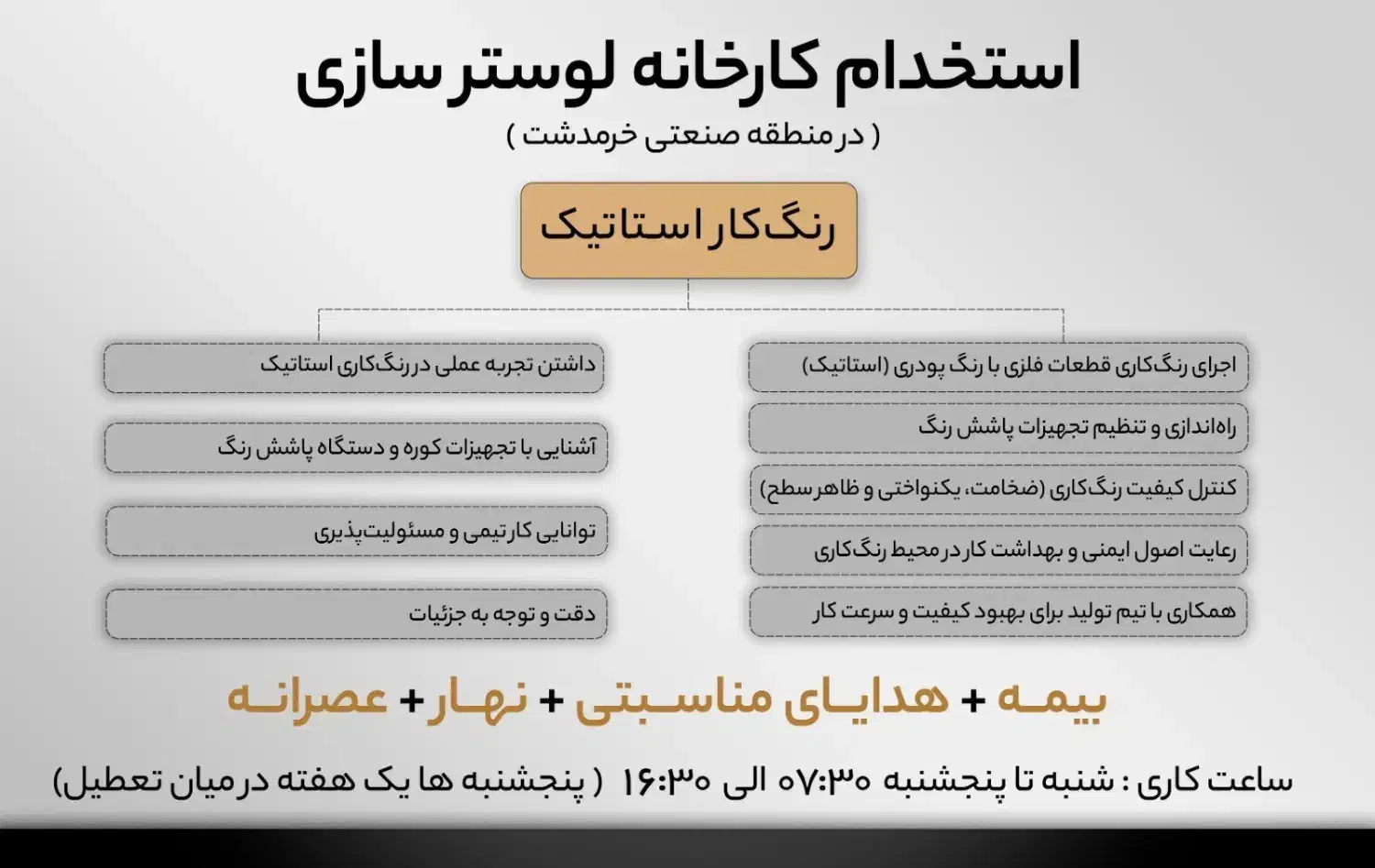 رنگکار استاتیک|استخدام صنعتی، فنی، مهندسی|پردیس, شهرک صنعتی خرمدشت فاز ۷|دیوار