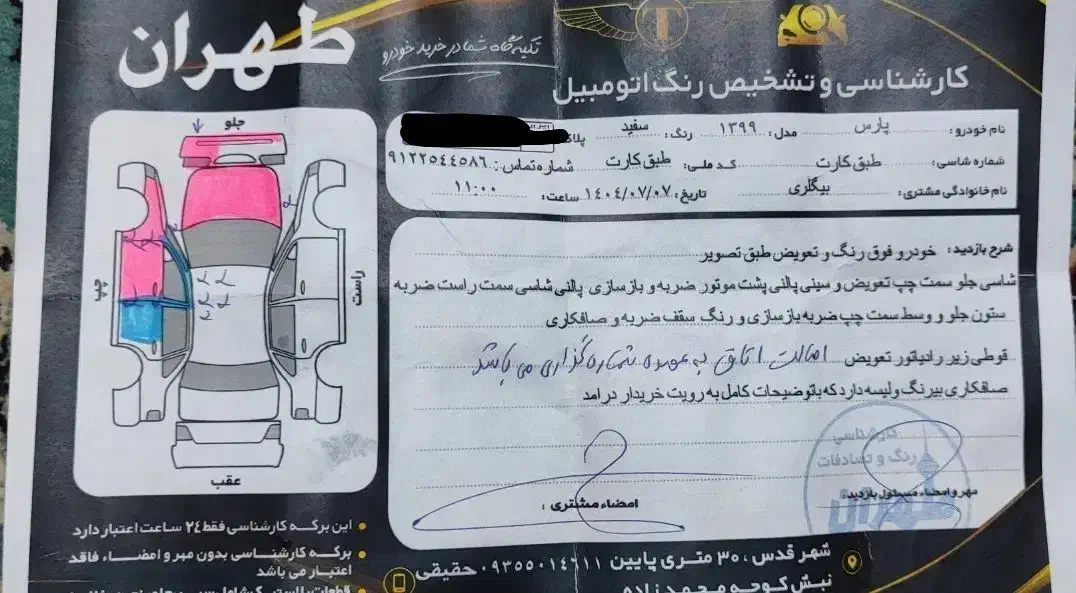 پژو پارس سال|خودرو سواری و وانت|قدس, شهر‌قدس|دیوار