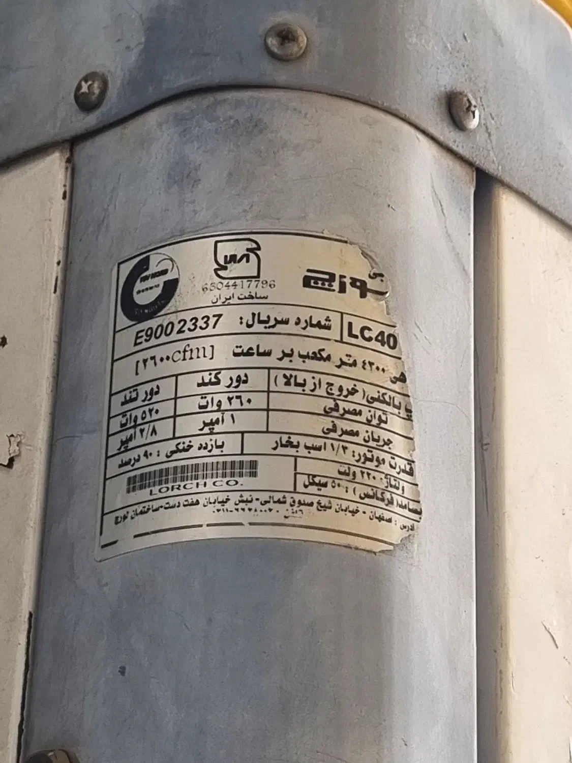 کولر آبی لورچ|کولر آبی|فولادشهر, B4|دیوار