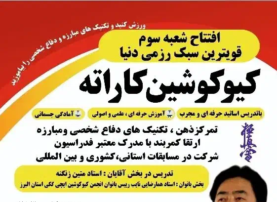 کیوکوشین کاراته|خدمات آموزشی|کرج, حصارک بالا|دیوار