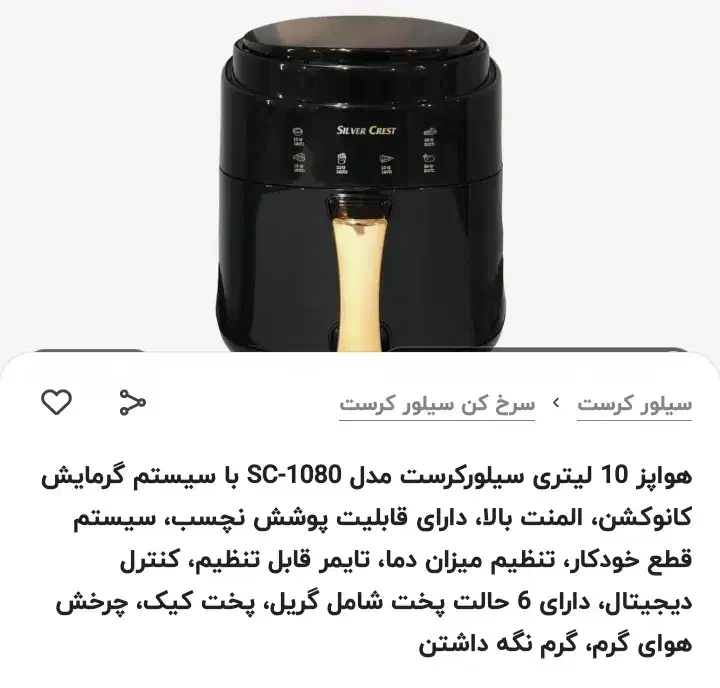 سرخ کن سیلور کرست مناسب جهیزیه|اجاق گاز و لوازم برقی پخت‌وپز|رشت, کوی عرفان|دیوار