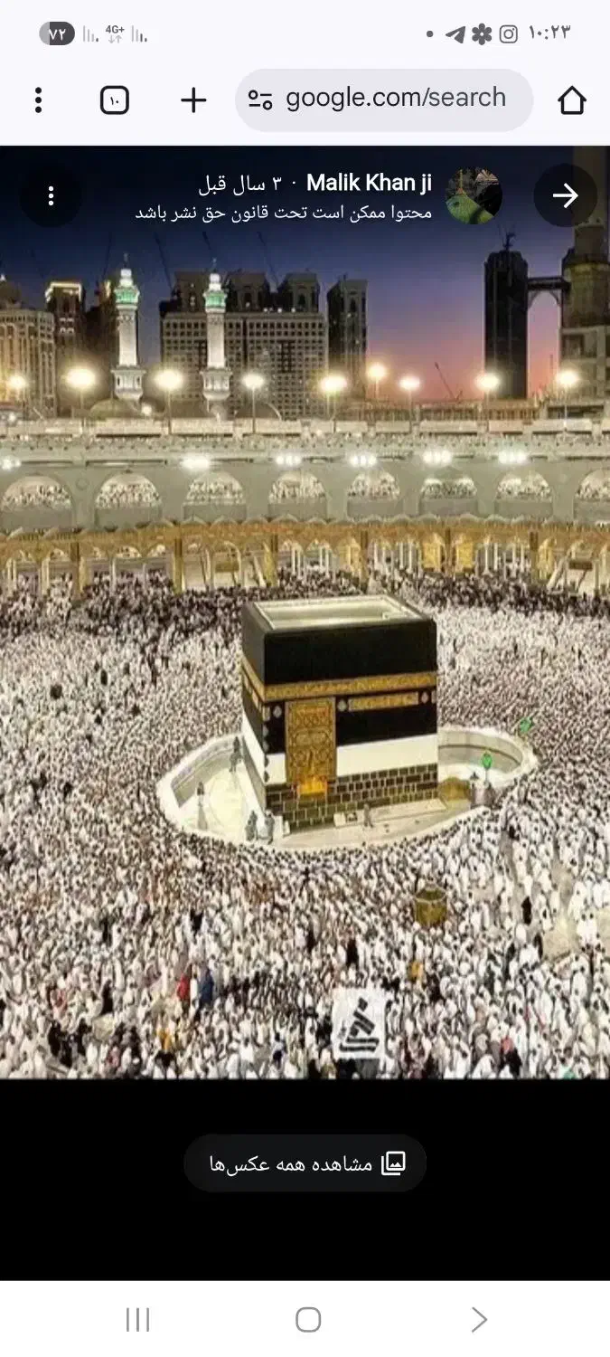 فروش فیش حج تمتع آذر ۸۶ اماده اعزام|تور و چارتر|نائین, |دیوار