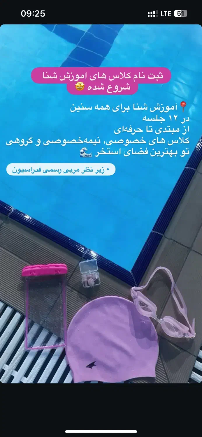 اموزش مبتدی تا حرفهای شنا|خدمات آموزشی|همدان, |دیوار