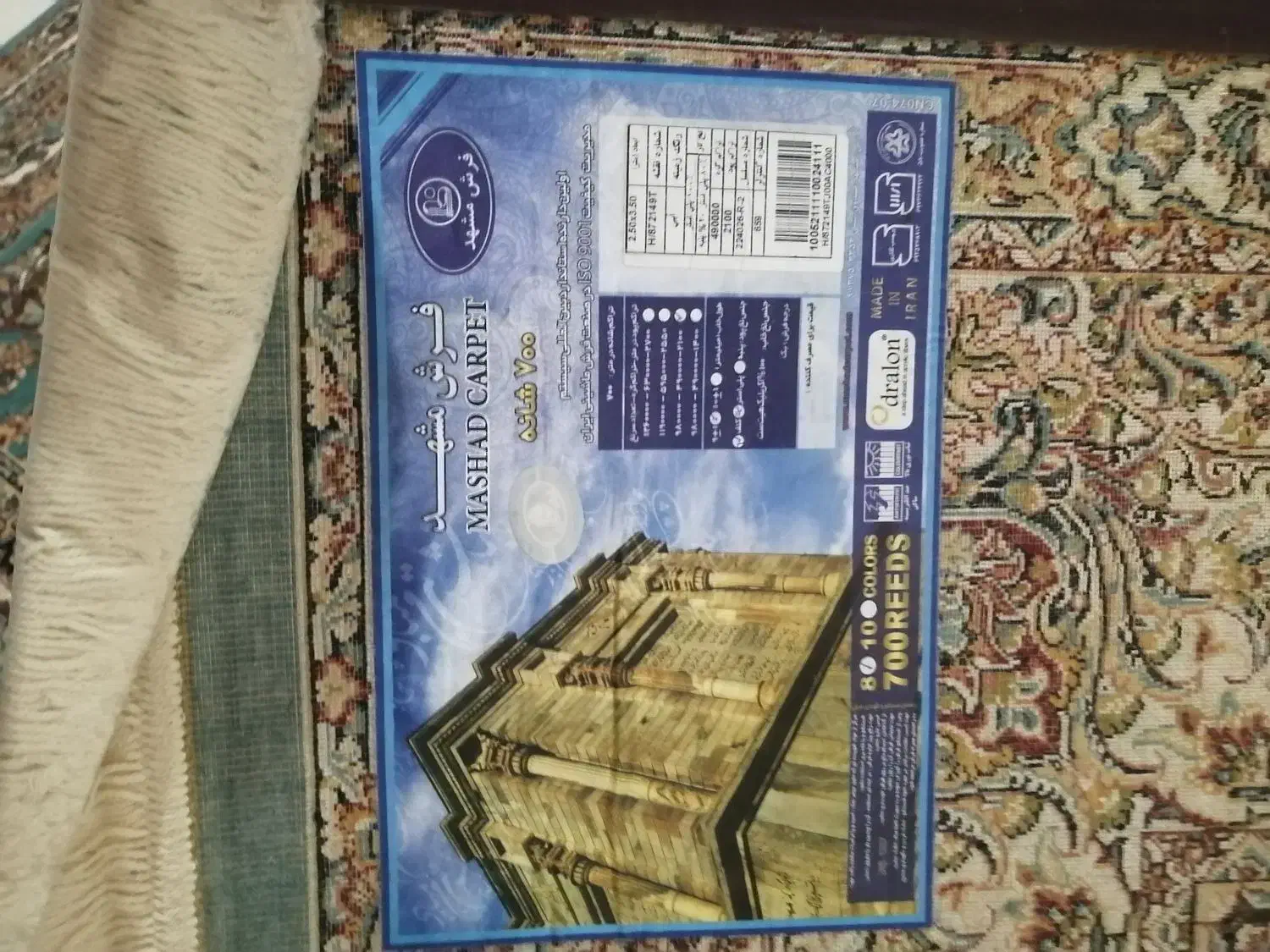 فرش|فرش|نیشابور, شهرک فرهنگیان|دیوار