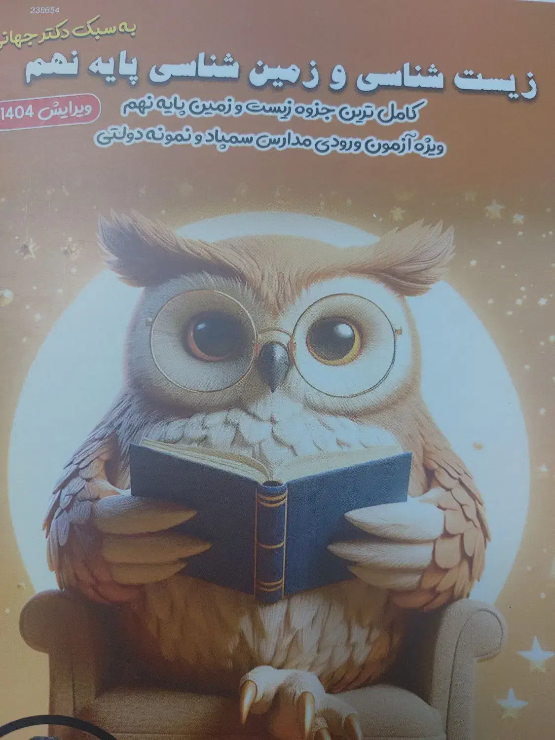 کتاب کار برای ورودی نمونه و تیزهوشان|لوازم التحریر|زابل, |دیوار