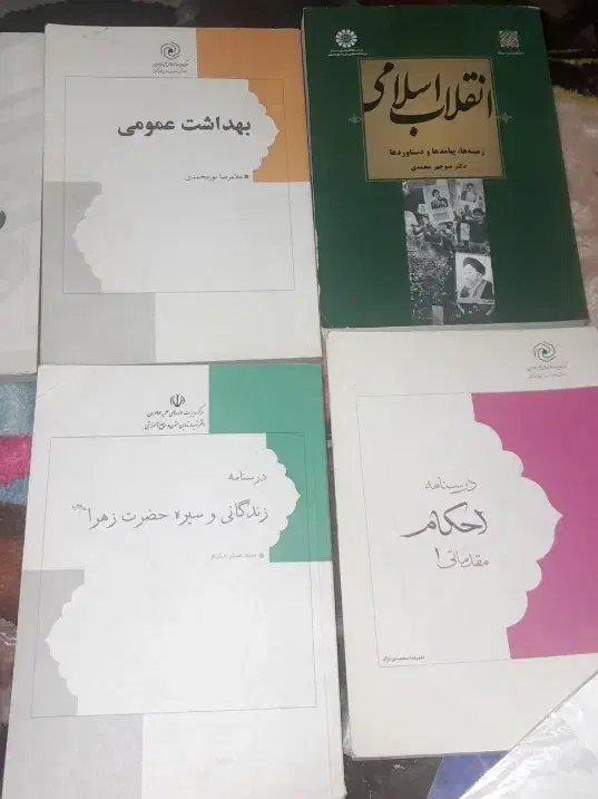 کتاب حوزوی|کتاب و مجله مذهبی|ورامین, خیر آباد|دیوار