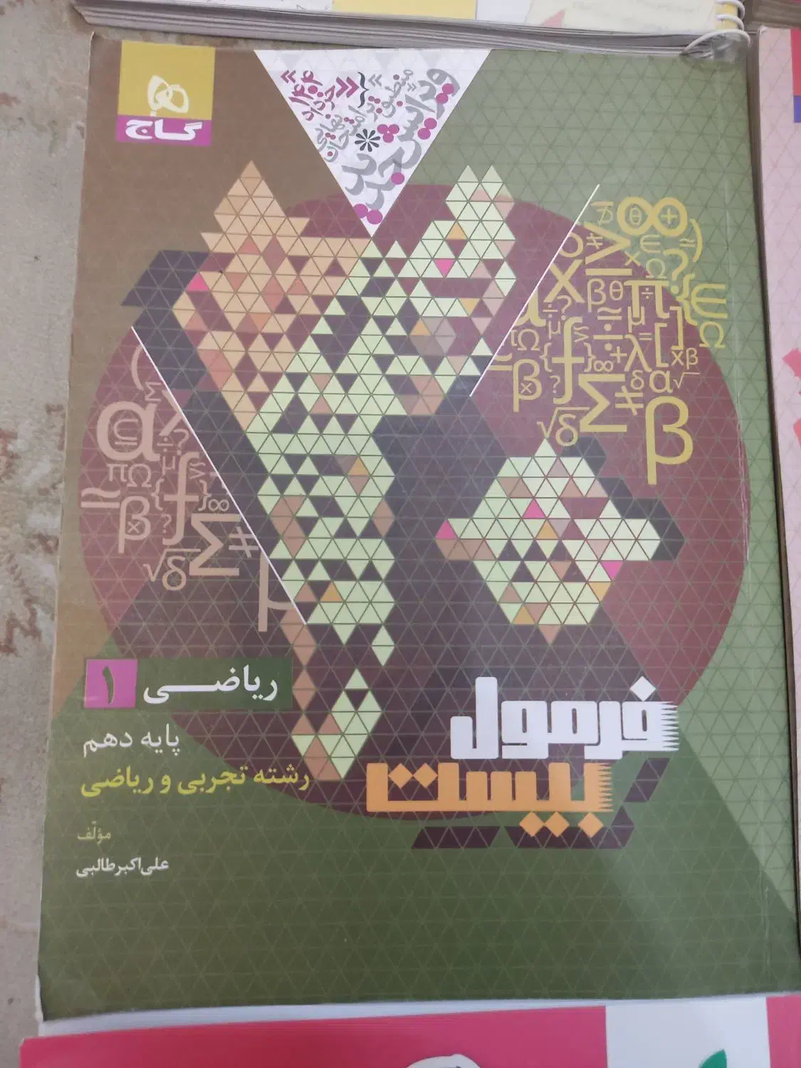 کمک درسی دهم|کتاب و مجله آموزشی|تهران, ارامنه|دیوار