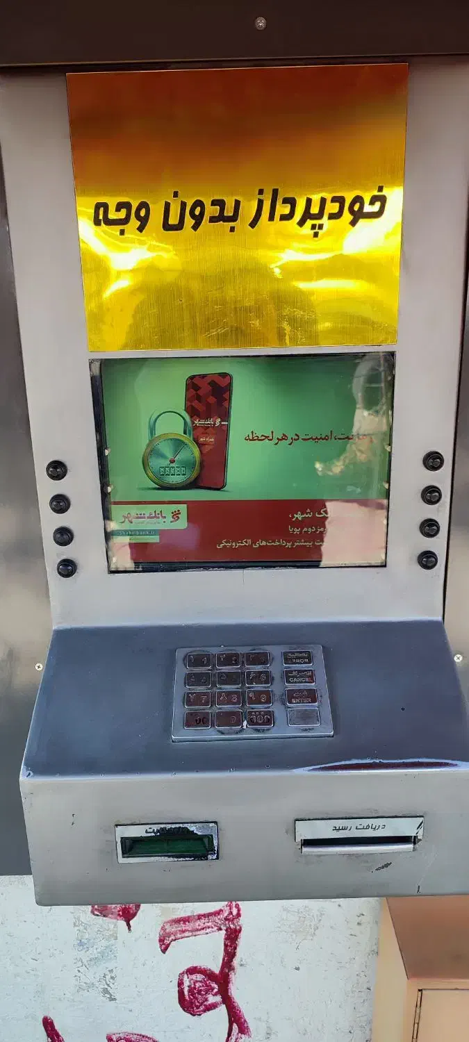 خودپرداز بدون وجه(کشلس)|فروشگاه و مغازه|اهر, |دیوار