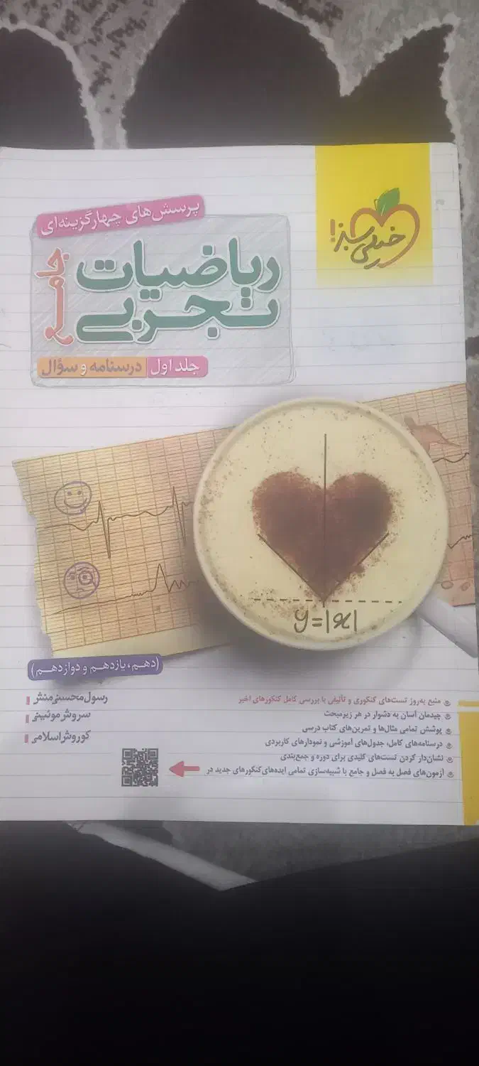 ریاضی جامع خیلی سبز|کتاب و مجله آموزشی|اهواز, فولادشهر|دیوار
