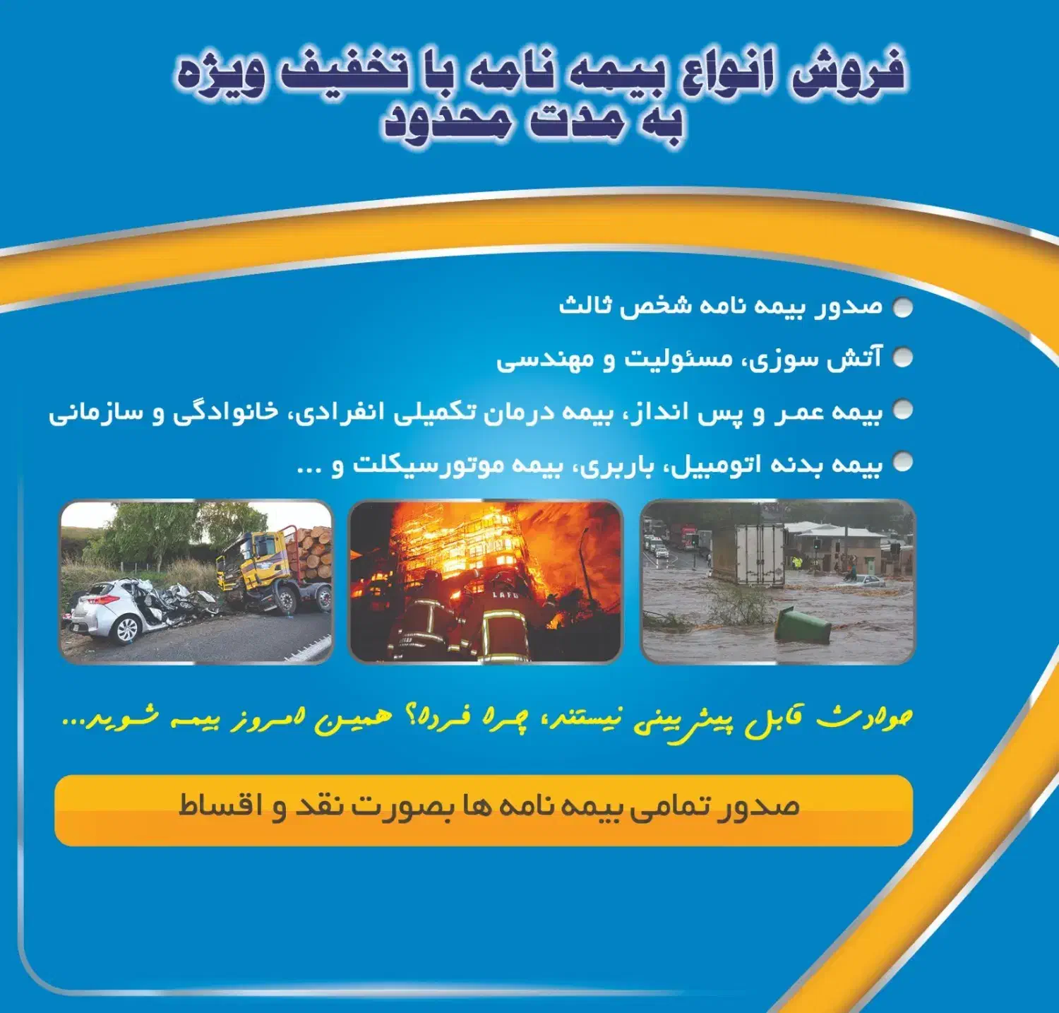 فرصت ویژهٔ خرید انواع بیمه نامه|خدمات مالی، حسابداری، بیمه|تهران, دکتر هوشیار|دیوار