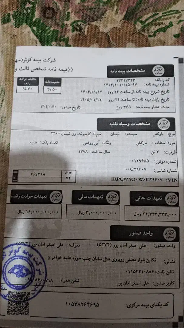 فروش نیسان وانت مدل ۱۳۷۸|خودرو سواری و وانت|کوهستان, |دیوار