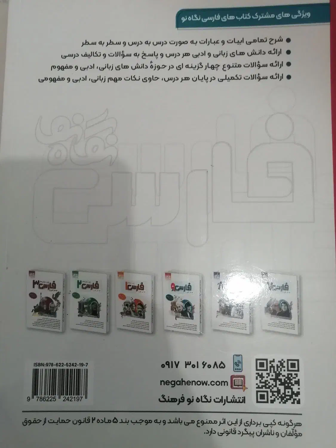 نگاه نو نهم|کتاب و مجله آموزشی|شیراز, نصرآباد|دیوار