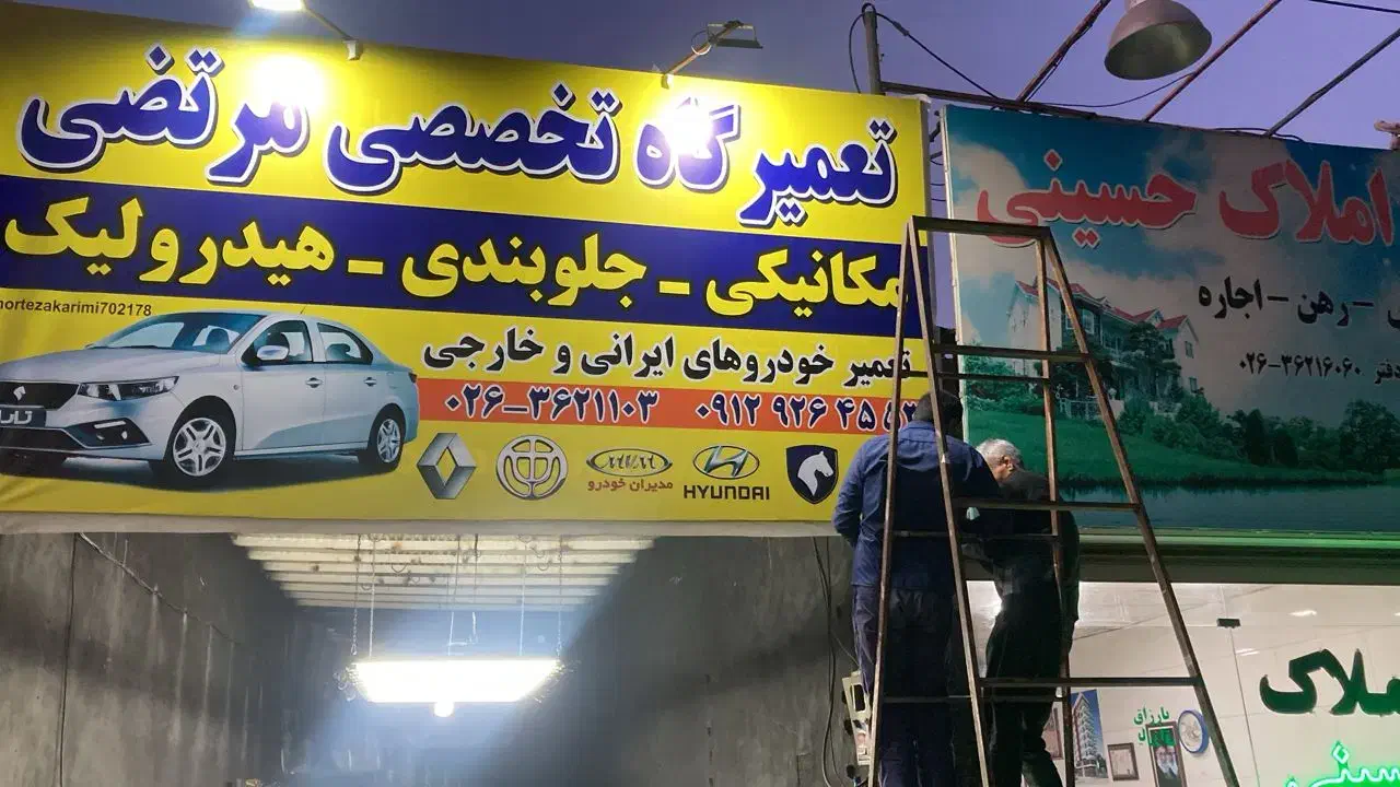 تعمیرگاه تخصصی مرتضی|خدمات موتور و ماشین|مشکین‌دشت, |دیوار