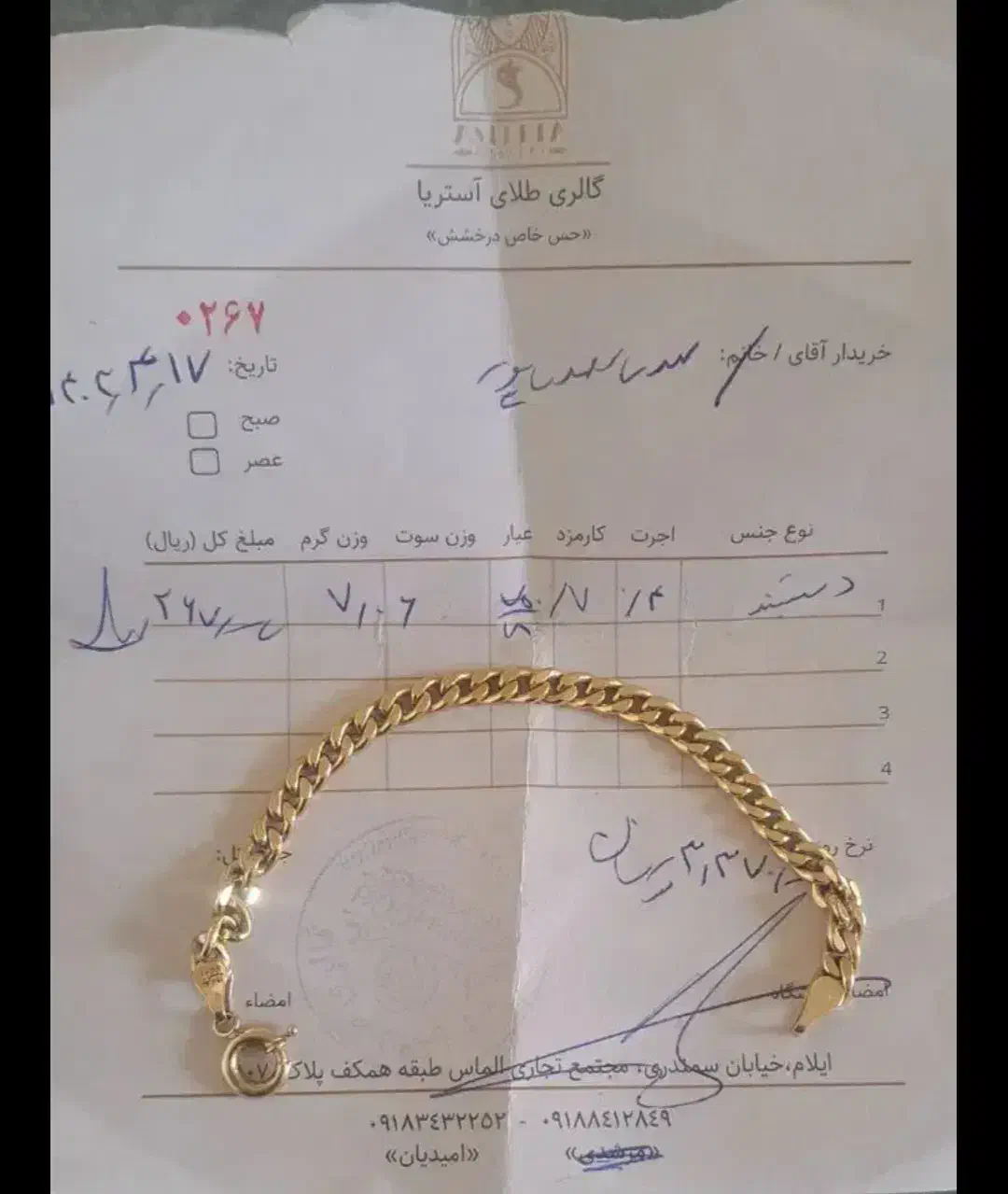 طلا|جواهرات|ایلام, |دیوار