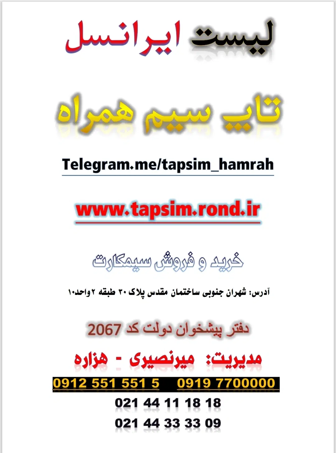 0900.222.76.96|سیم‌کارت|تهران, شهران جنوبی|دیوار