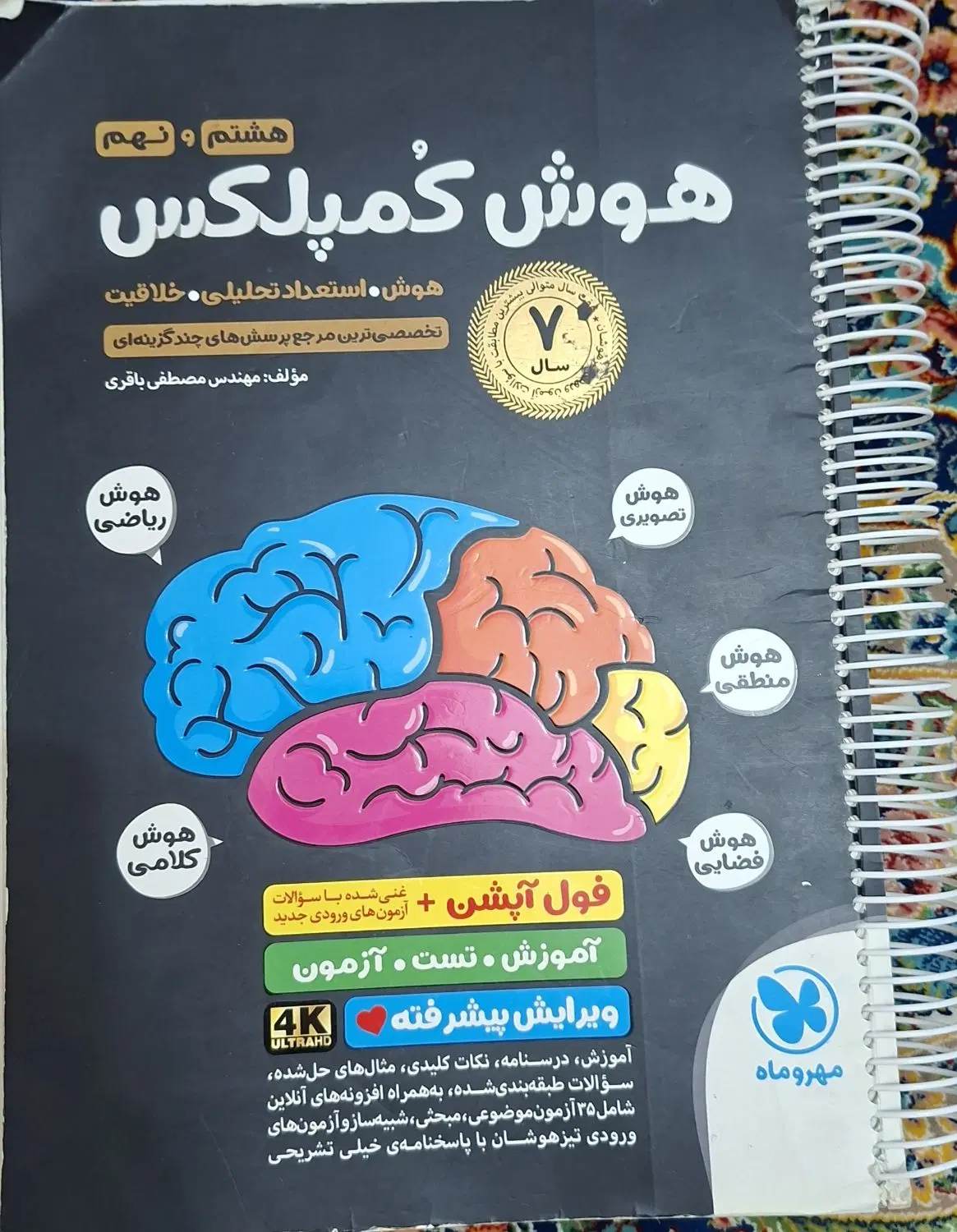 هوش کمپلکس ،فراززمینی،رشادت،ای کیو گاج|کتاب و مجله آموزشی|تهران, منصوریه منگل|دیوار