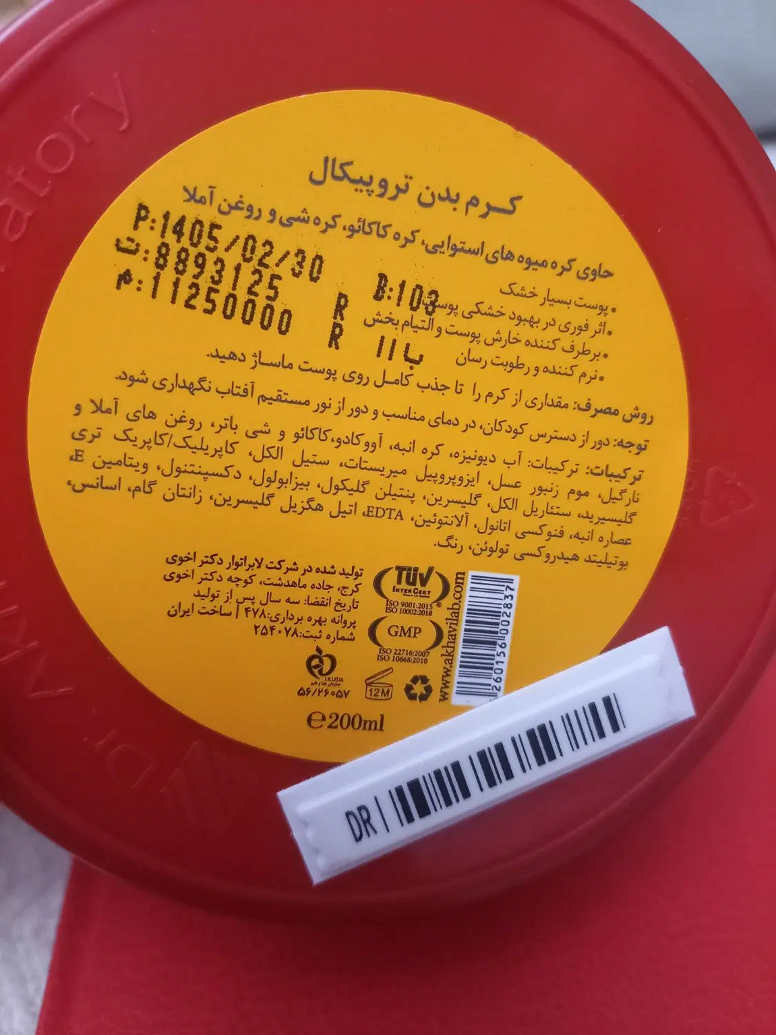 کره بدن مارک دیپ‌سنس کاملا آکبند نو نو|آرایشی، بهداشتی، درمانی|تهران, شکیبا|دیوار