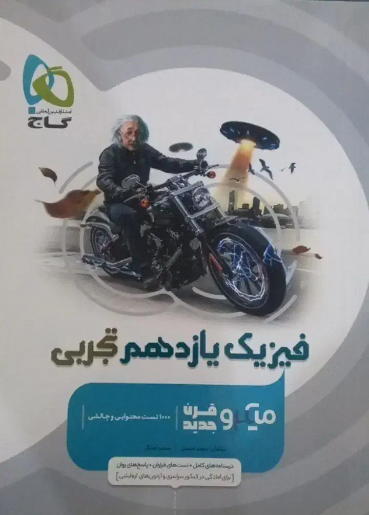 کتاب کار فیزیک میکرو نقرهای یازدهم تجربی|کتاب و مجله آموزشی|آشخانه, |دیوار