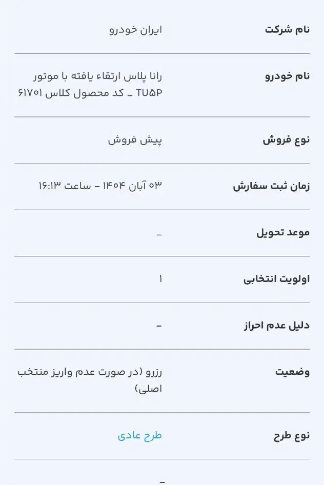 فروش حواله رانا ارتقا یافته تحویل اسفند ماه|خودرو سواری و وانت|شاهین‌شهر, فردوسی|دیوار