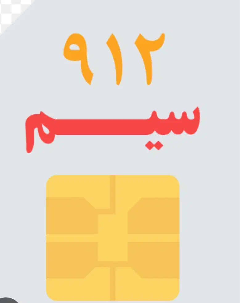 سیم کارت کد صفر رند|سیمکارت|تهران, بازار|دیوار