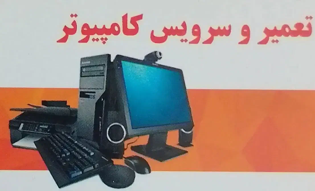 تعمیر کامپیوتر و لپ تاپ در محل شما|خدمات رایانه‌ای و موبایل|شیراز, طلاب|دیوار