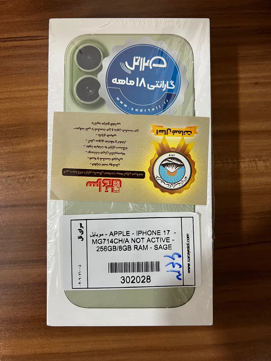ایفون ۱۷ نرمال سبز|موبایل|قم, شهرک قدس|دیوار