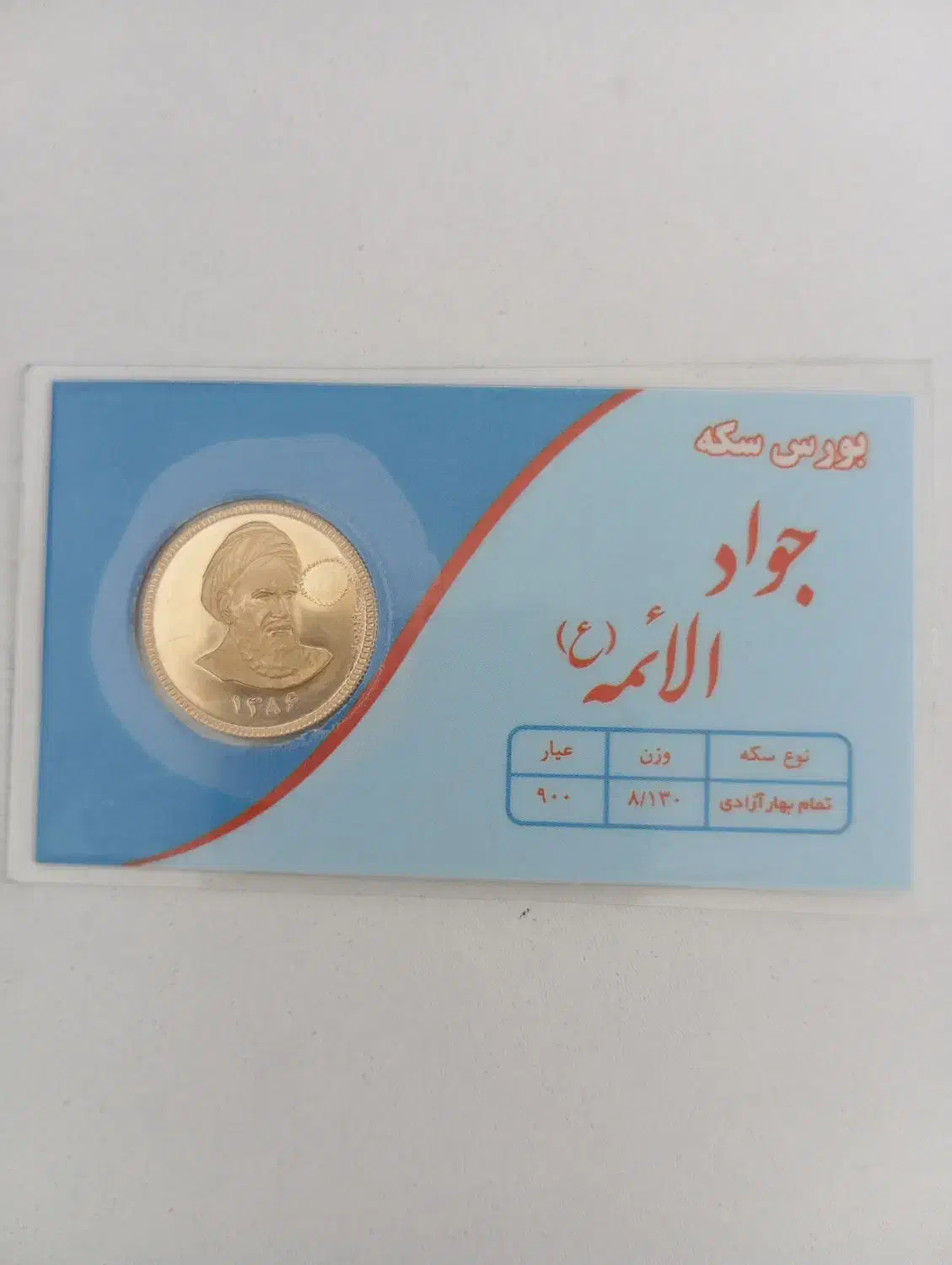 فروش سکه طلا امامی|جواهرات|بندرعباس, |دیوار