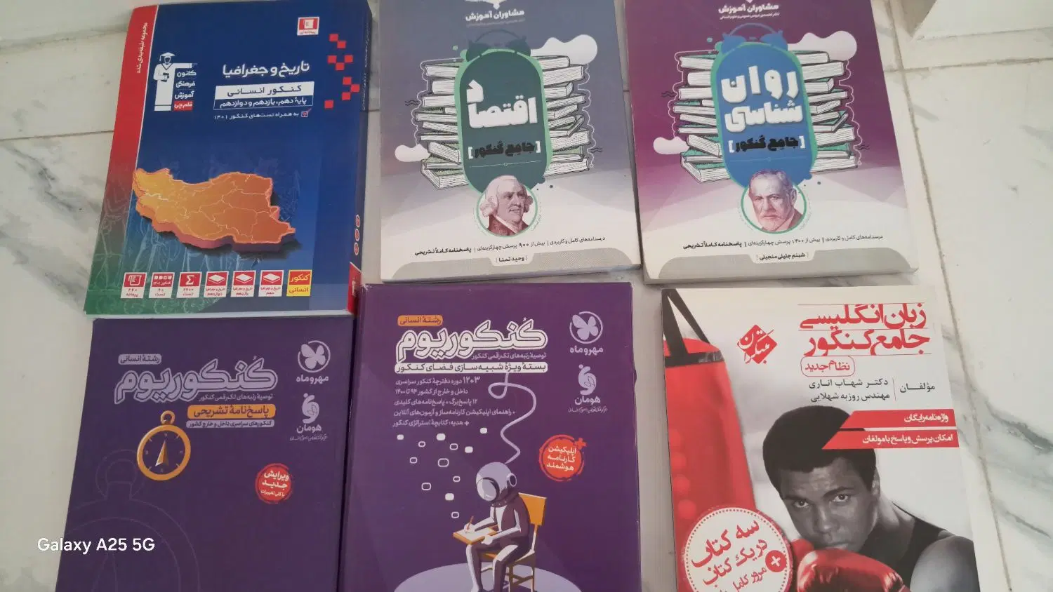 کتابهای تست کنکور علوم انسانی. کاملا نو.|کتاب و مجله آموزشی|تهران, خواجه نظام الملک|دیوار