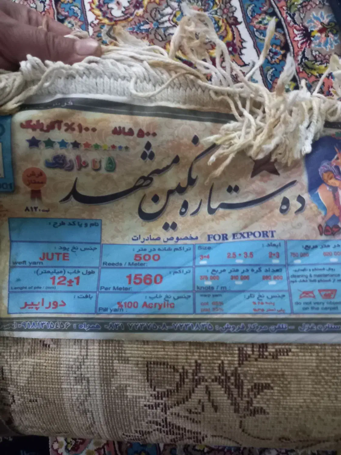 فرشهای ۶و۹و۱۲متری|فرش|کرمانشاه, |دیوار