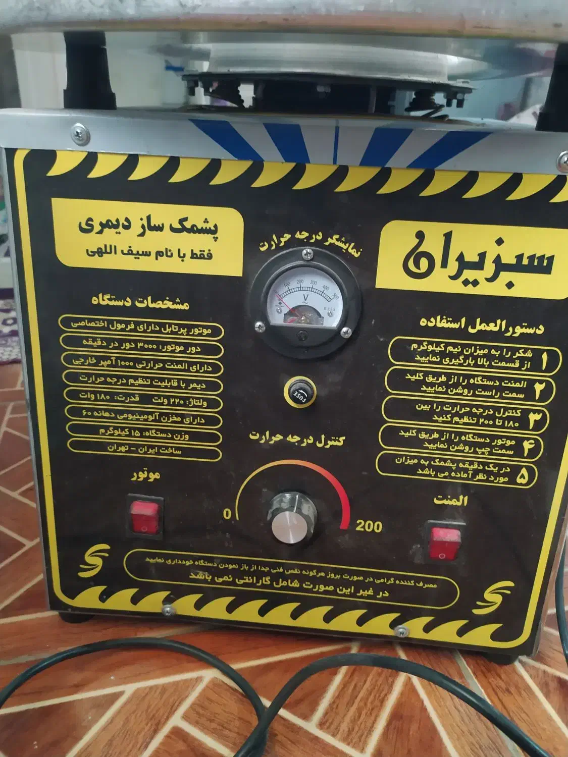 دستگاه پشمک ساز|سایر لوازم برقی|کهنوج, |دیوار